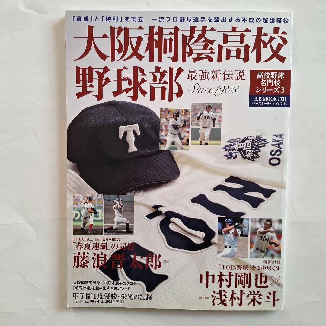高校野球名門校シリーズ』 5冊セット - メルカリ