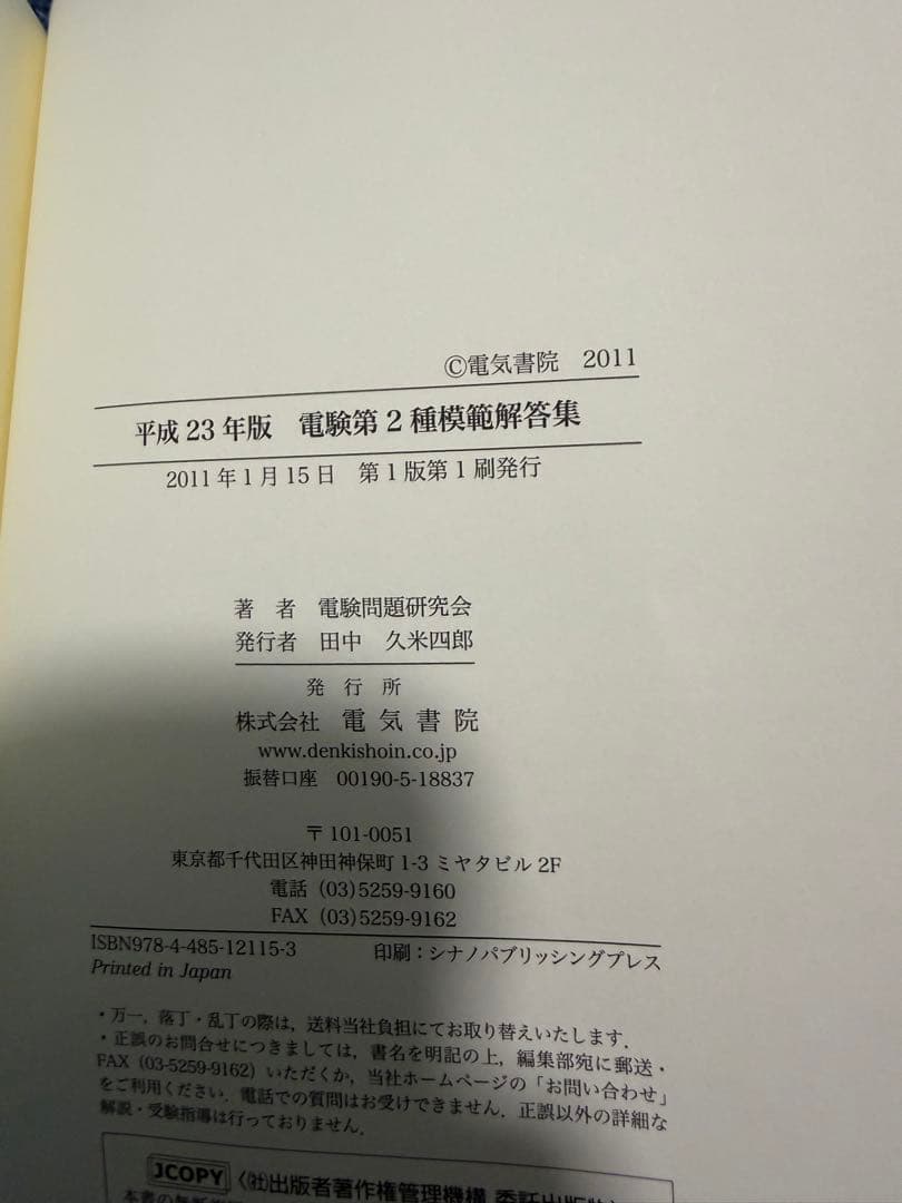 電験2種模範解答集 平成23年度 他 - メルカリ