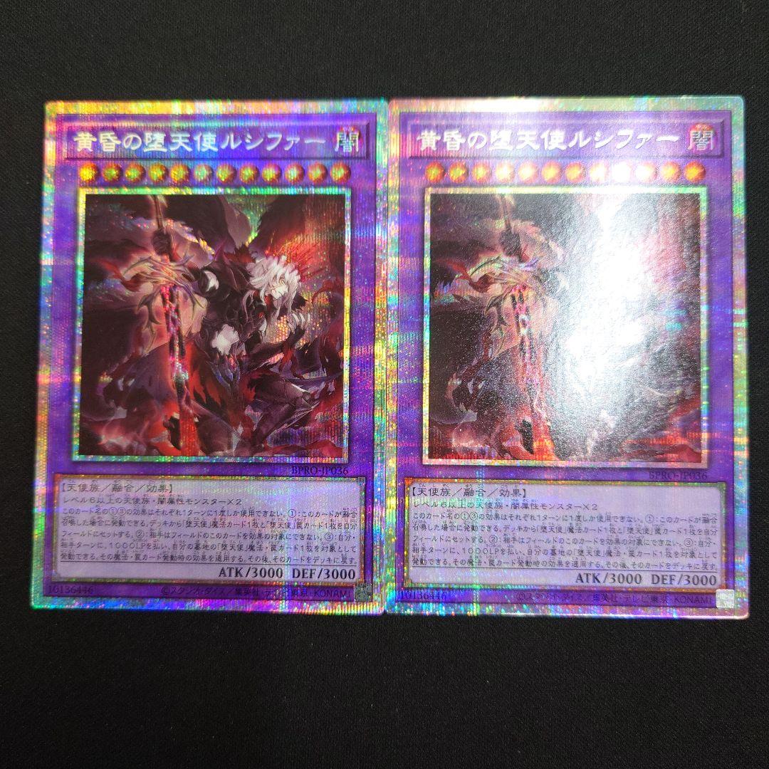 遊戯王 黄昏の堕天使 ルシファー プリシク 2枚 BPRO-JP036 プリズマ