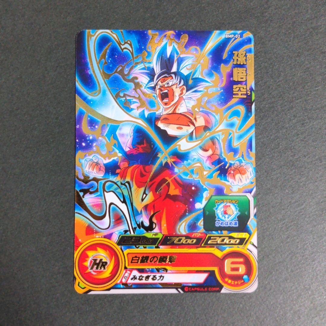 孫悟空 身勝手の極意』スーパードラゴンボールヒーローズ プロモカード