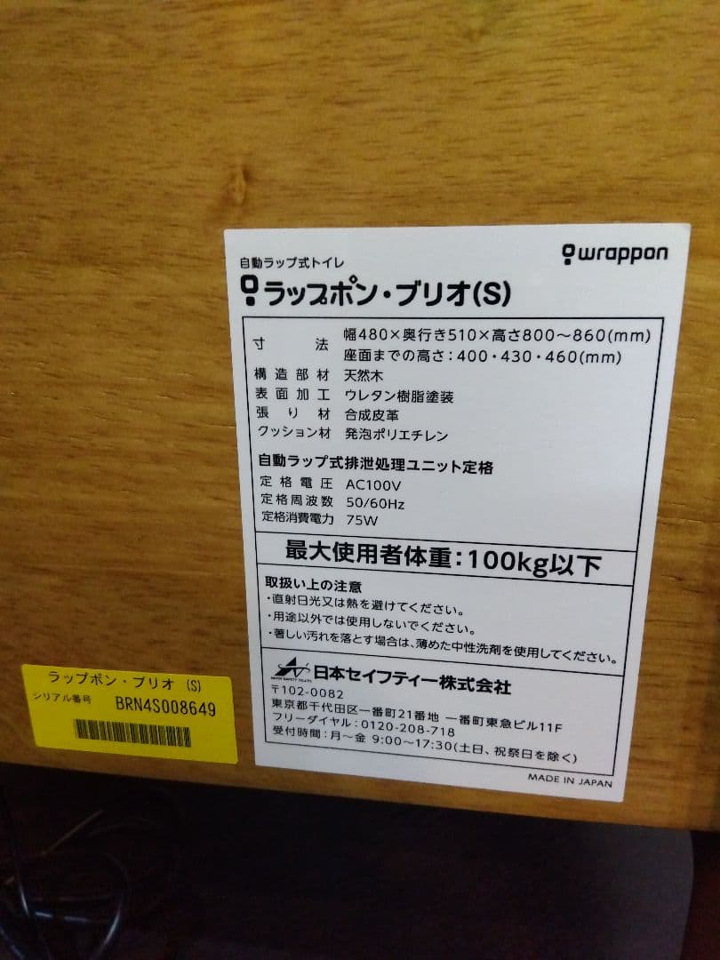 YUKI様専用】ラップポン・ブリオ