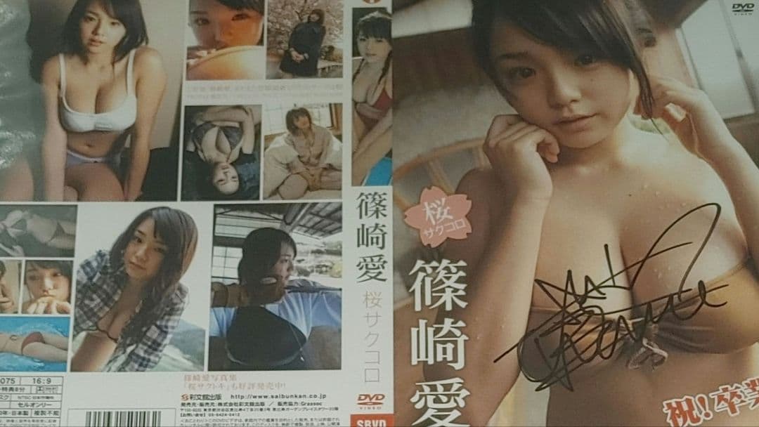 【新品未開封&サイン入りジャケット付き】篠崎愛　桜サクコロ　DVD