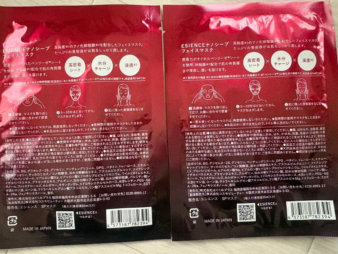 ESIENCE エシエンス薬用ナノシープセラム55g ＆フェイスマスク3点