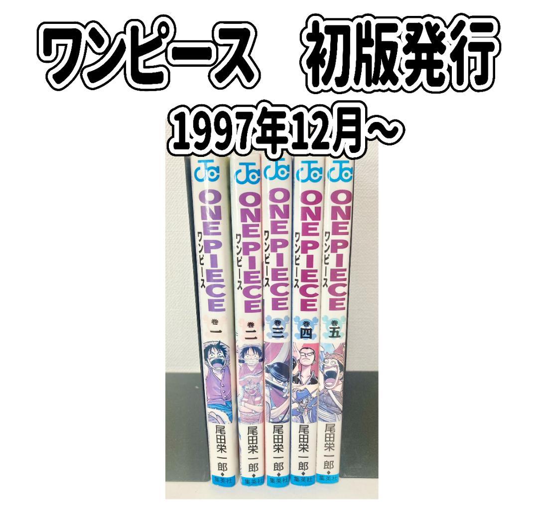 ONE PIECE 1巻〜5巻　全て初版発行 Amazon.co.jp: ONE PIECE モノクロ版 57 (ジャンプコミックスDIGITAL