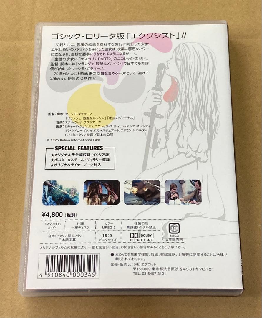 ナイトチャイルド 廃盤DVD セル版 エプコット - メルカリ