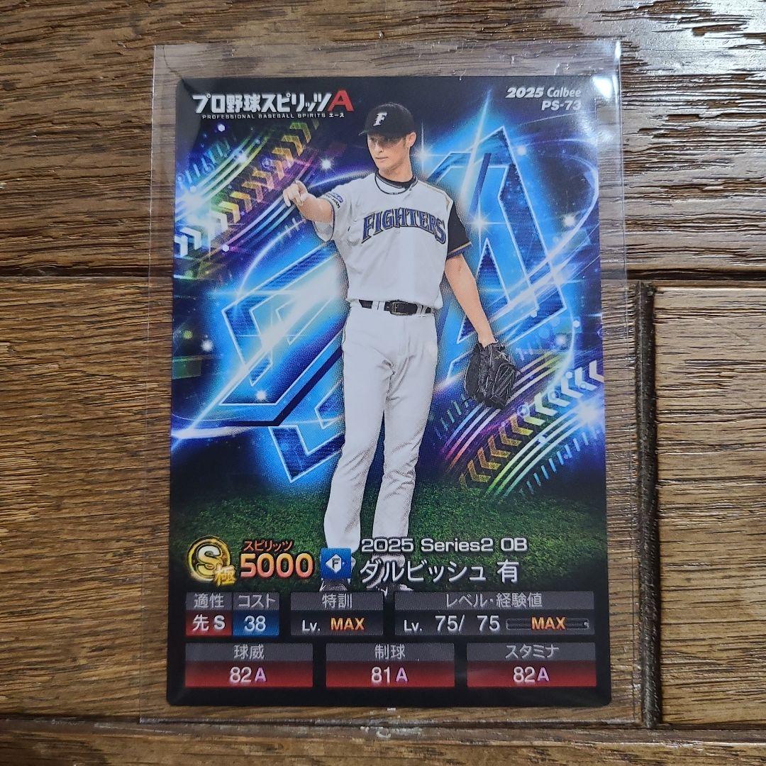 ダルビッシュ有 シークレット カード プロスピVer プロ野球チップス