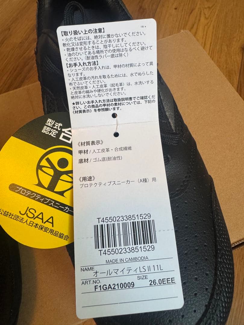 【値下げ】ミズノ オールマイティ（LSI）安全靴 26.0cm