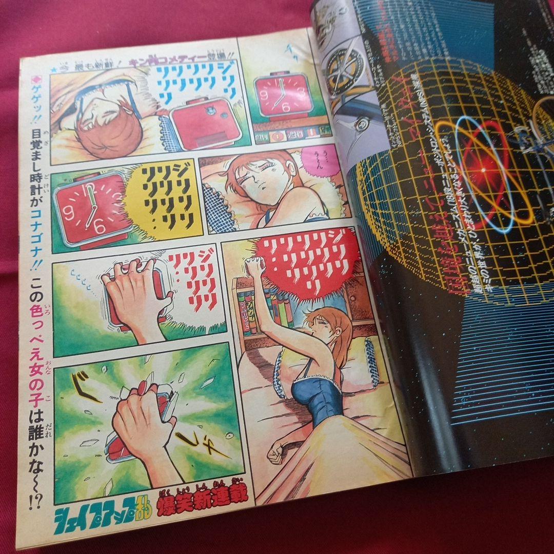 当時物美品】週刊 少年 ジャンプ 1983年26号 漫画 アニメ - メルカリ