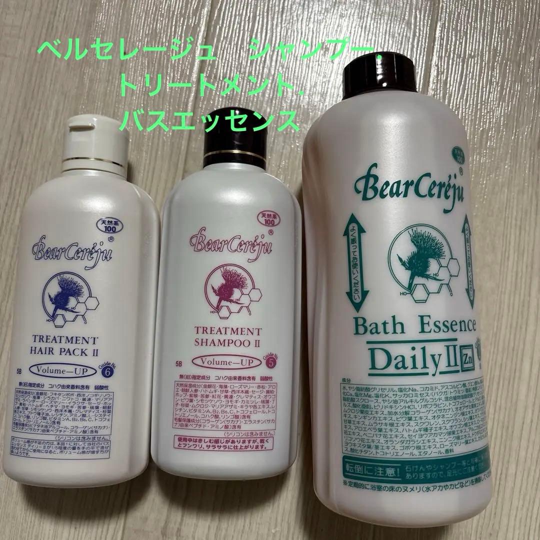 ベルセレージュトリートメントヘアパックI・シャンプーI・バスエッセンス デイリー ベルセレージュ トリートメントシャンプ―、ヘアパックしっとりW各1個