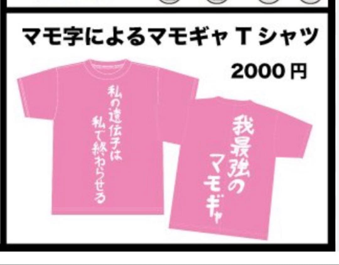 【1/19削除】R指定 マモ 生誕 マモギャTシャツ 1/19削除】R指定 マモ 生誕 マモギャTシャツ 1/19削除】R指定 マモ