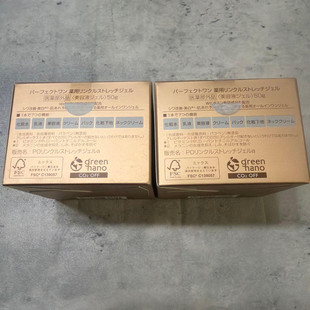 パーフェクトワン リンクルストレッチジェル 2個セット 50g - メルカリ
