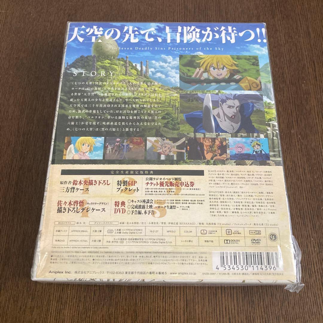匿名配送】【限定版】劇場版 七つの大罪 天空の囚われ人 DVD - メルカリ