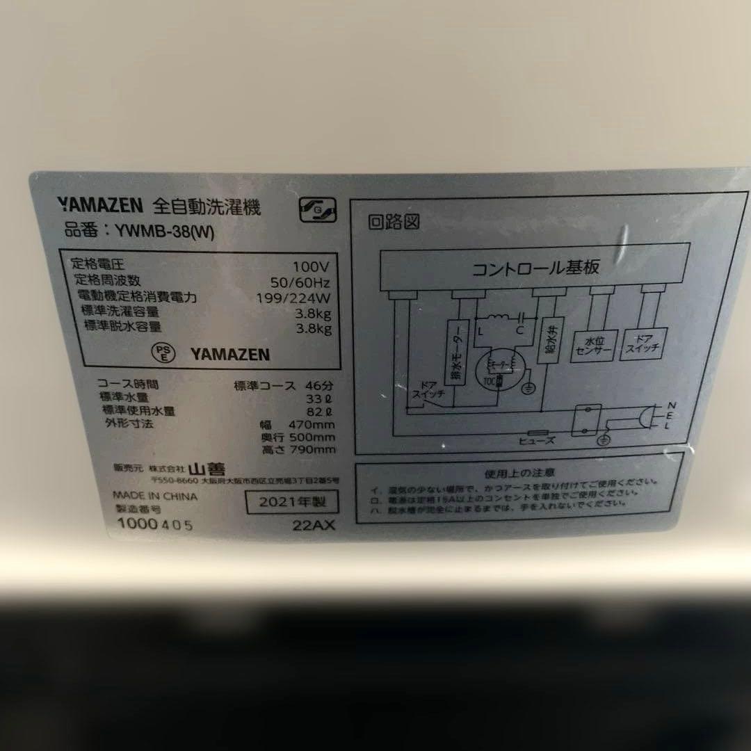 近隣地域限定送料無料❗️ 2021年製 山善洗濯機 3.8KG