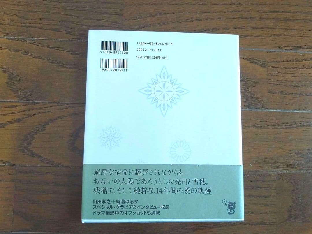 白夜行 DVDBOX完全版 全6巻＆公式写真集&サントラCDセット☆