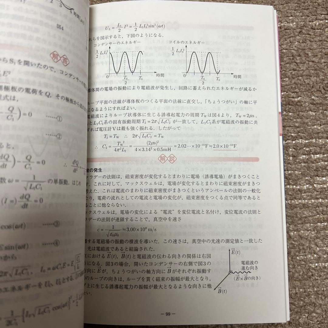 お医者さんになろう 医学部への物理 改訂版 - メルカリ