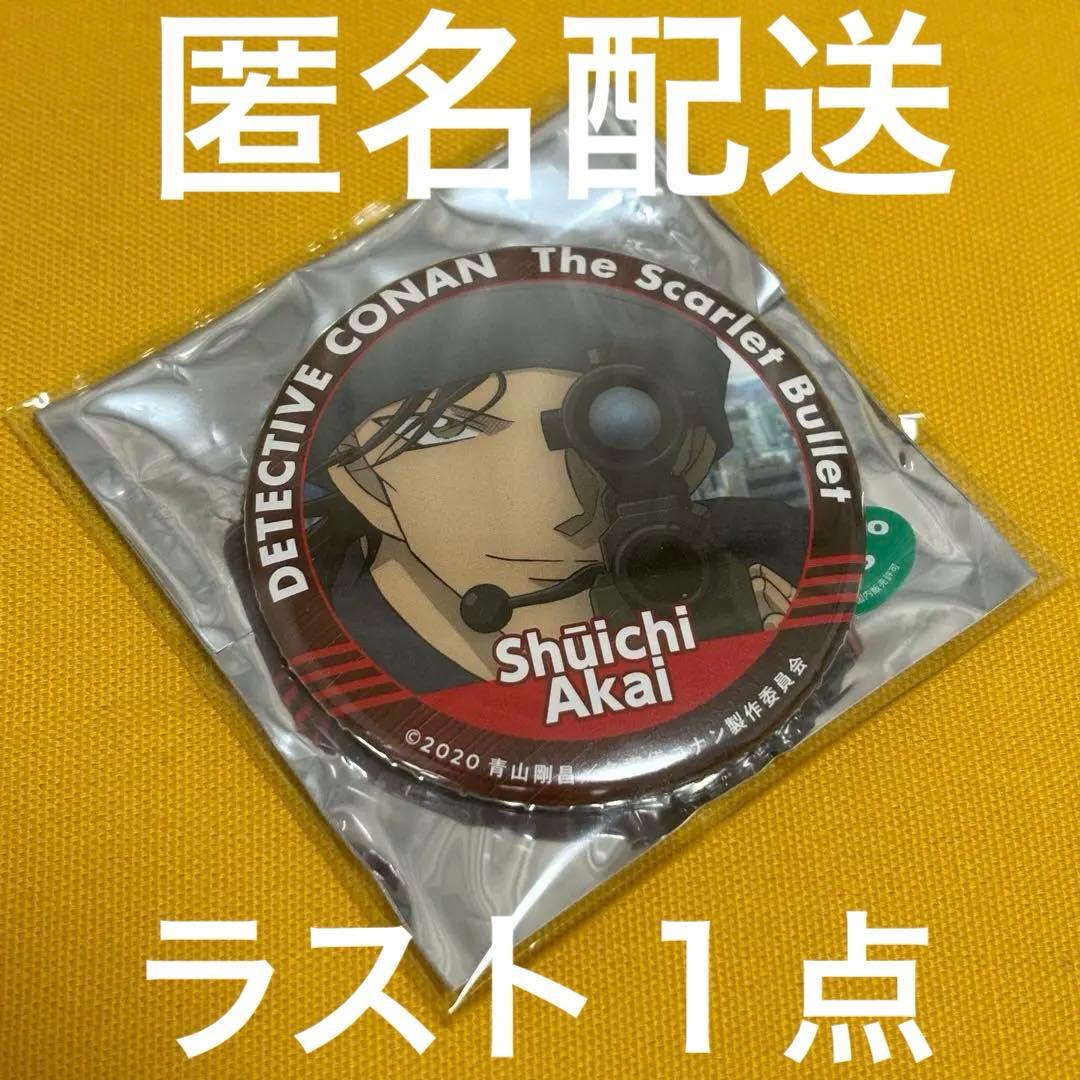 コナン　缶ミラー　レア　緋色の弾丸　赤井秀一 セブンイレブン「名探偵コナン」グッズ先着プレゼント、缶ミラー・缶