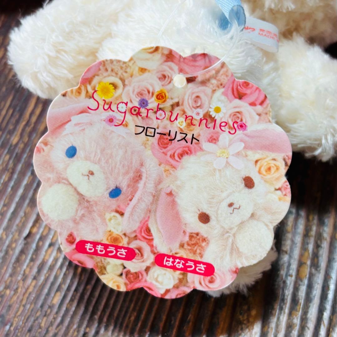2末まで値下】サンリオ シュガーバニーズ はなうさ ぬいぐるみ 希少