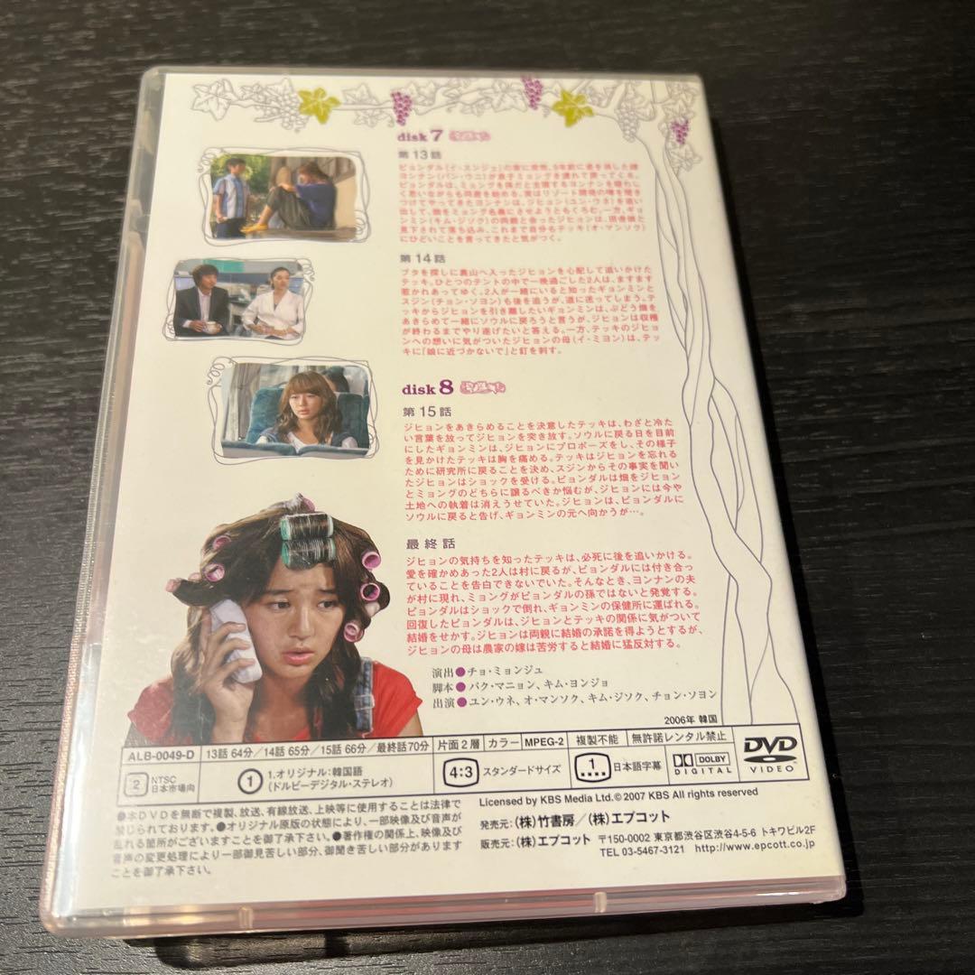 ぶどう畑のあの男   DVD-BOX〈8枚組〉