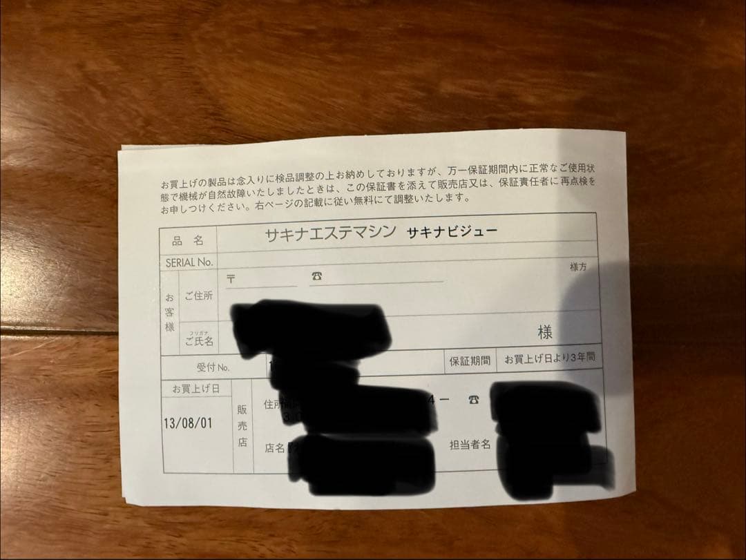 サキナエステマシン　サキナビジュー saqina bijou