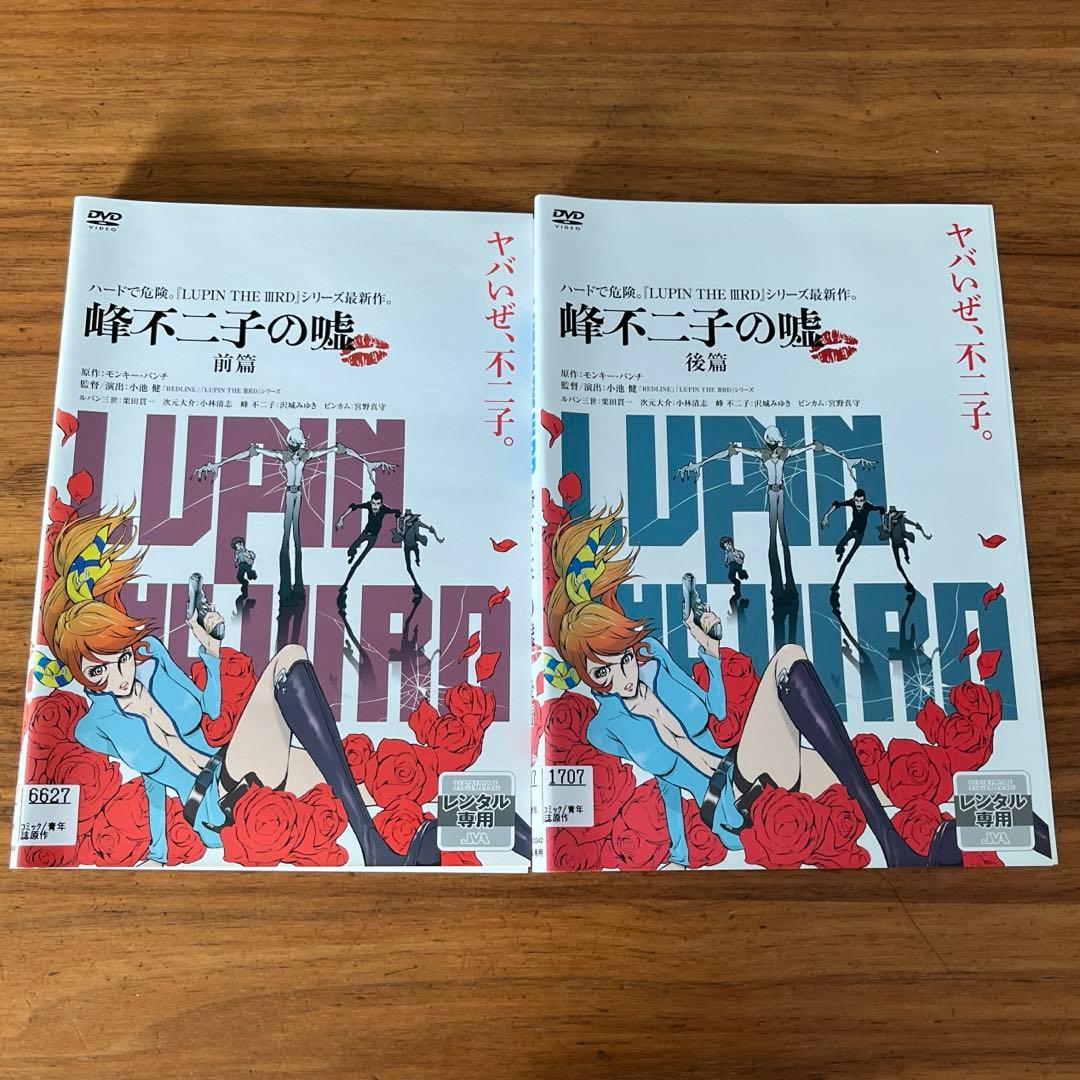 峰不二子という女＋次元大介の墓標＋血煙の石川五ェ門＋峰不二子の嘘