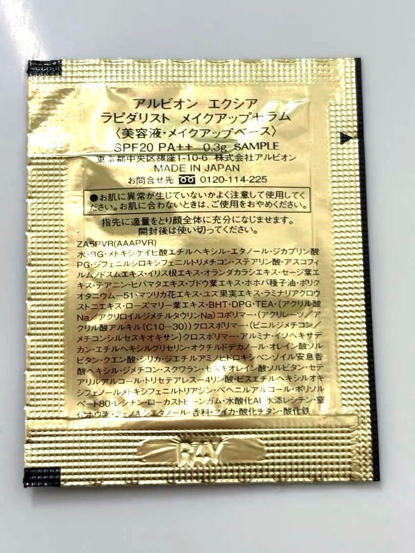 アルビオン エクシア サンプルセット - メルカリ