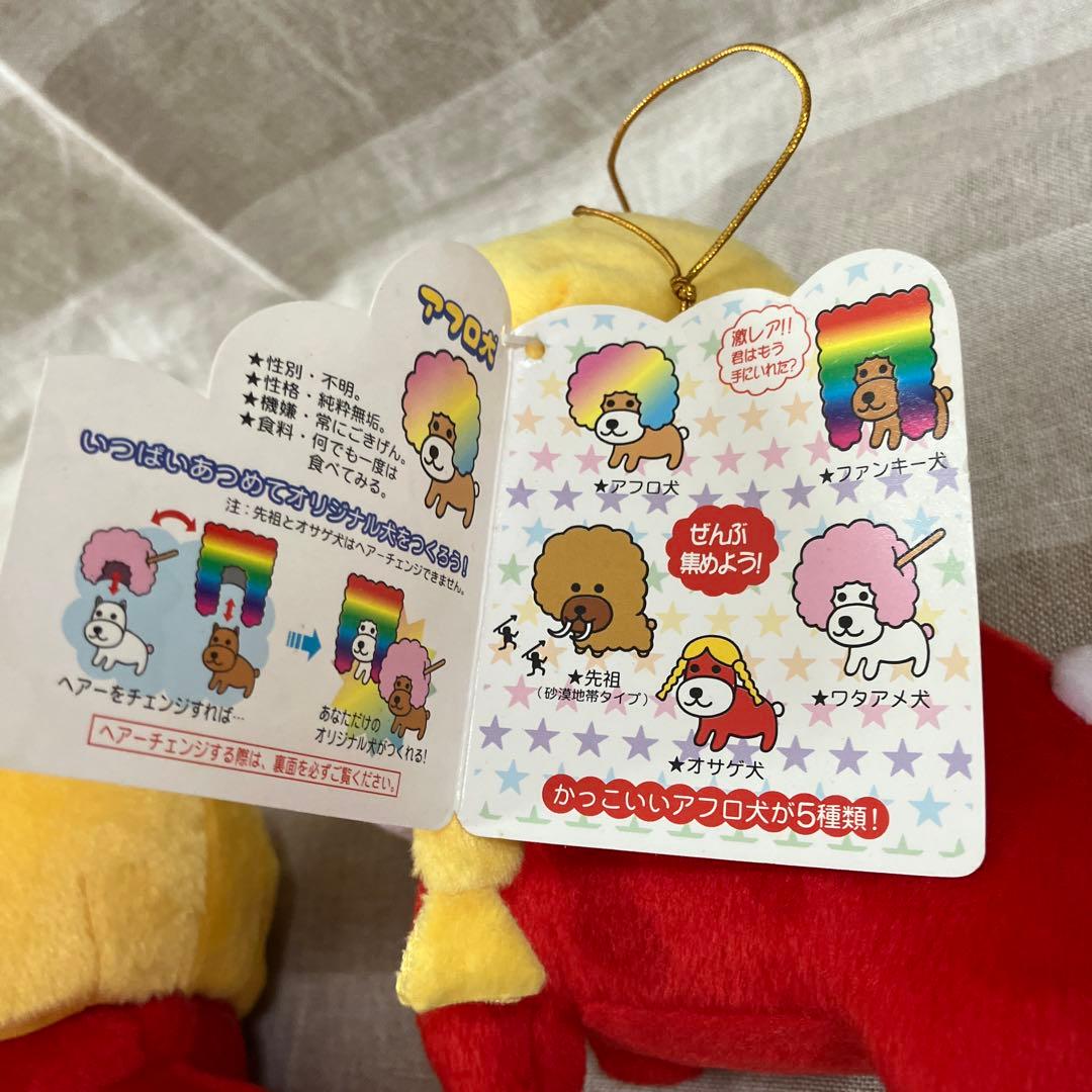 レア？！アフロ犬 ぬいぐるみ オサゲ犬 大小2種 BIG 平成レトロ - メルカリ