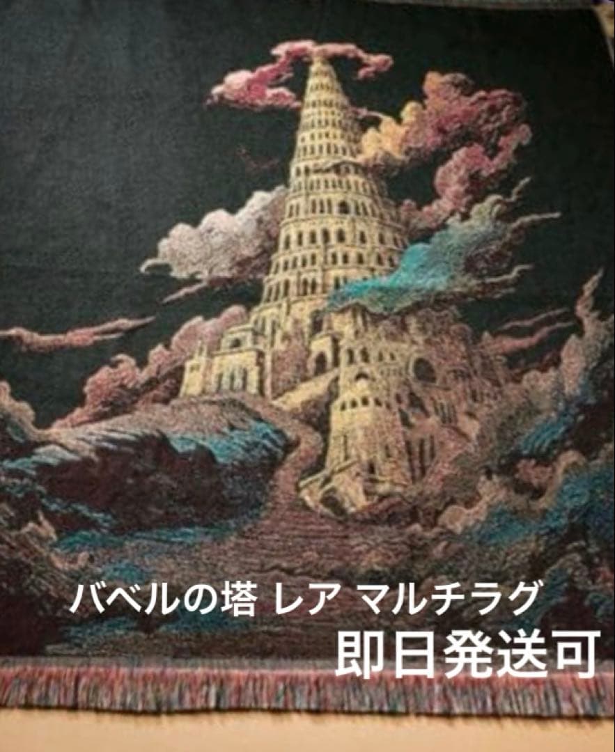 未開封 バベルの塔 Mrs. GREEN APPLE 当たり ラグマルチクロス - メルカリ