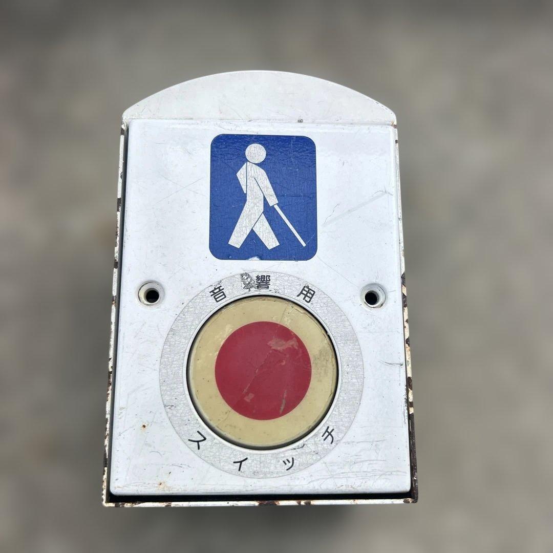 本物‼️ 歩行者用音響信号ボタン - メルカリ