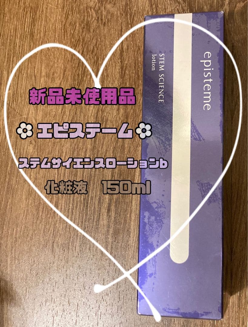 ①エピステーム　ステムサイエンスローションb 150ml ステムサイエンスローション | episteme（エピステーム）