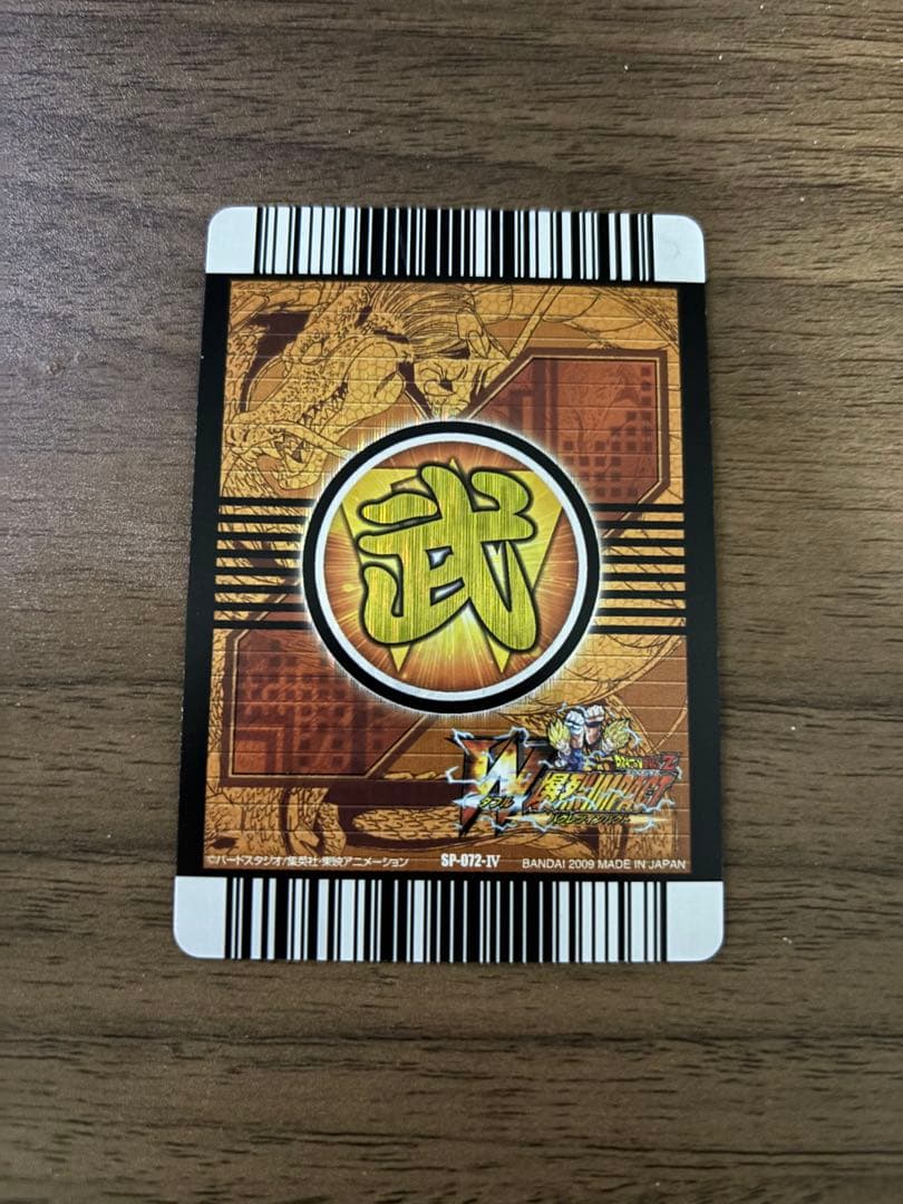 ドラゴンボール W爆裂インパクト 禁レア ゴジータ4 データカードダス4