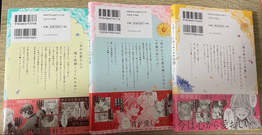 幸運王子と不運令嬢が相殺結婚したら溺愛が始まりました1〜3巻セット