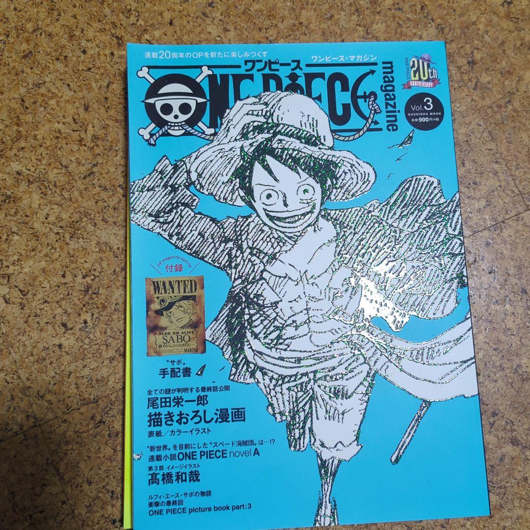 ONE PIECE magazine 20周年記念号セット - メルカリ