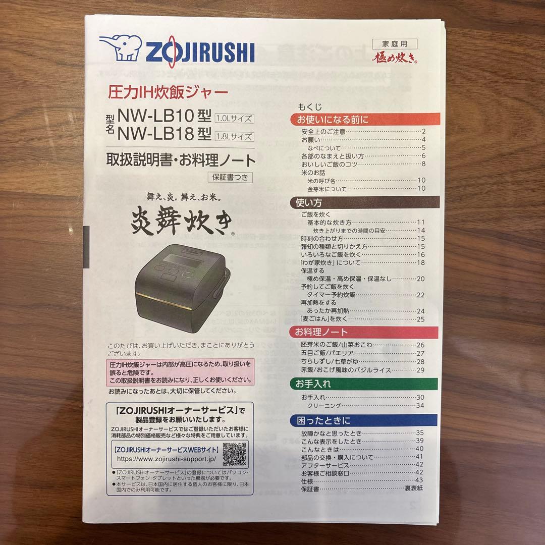 象印炎舞炊き NW-LB10 ジャンク品