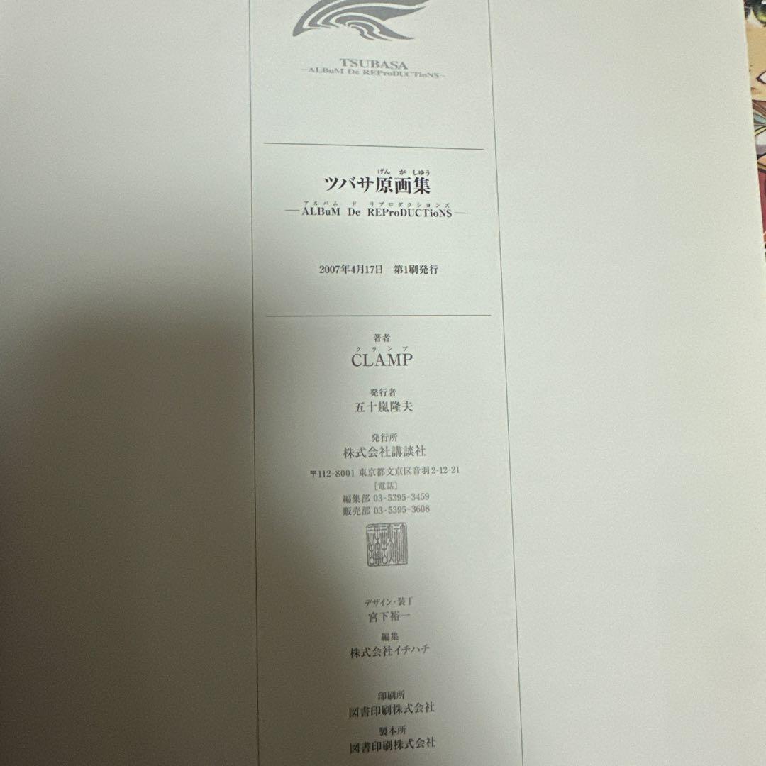 ツバサ原画集 ALBuM De REProDUCTioNS 2冊セットCLAMP - メルカリ
