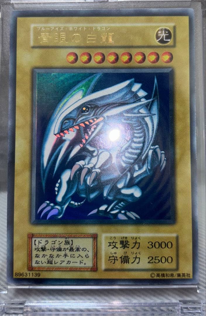 遊戯王 青眼の白龍 初期 全面ホイル個体 - メルカリ