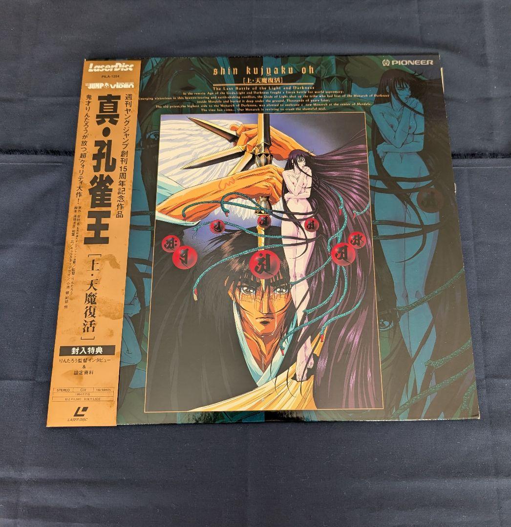 孔雀王3 櫻花豊穣 真・孔雀王 上・天魔復活 下・崑崙鳴動 レーザー