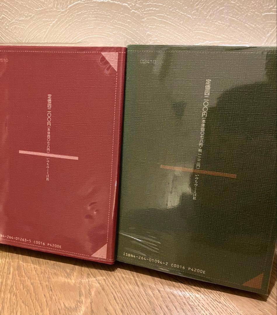 希少】榊原康夫著 エペソ人への手紙 上下2冊揃