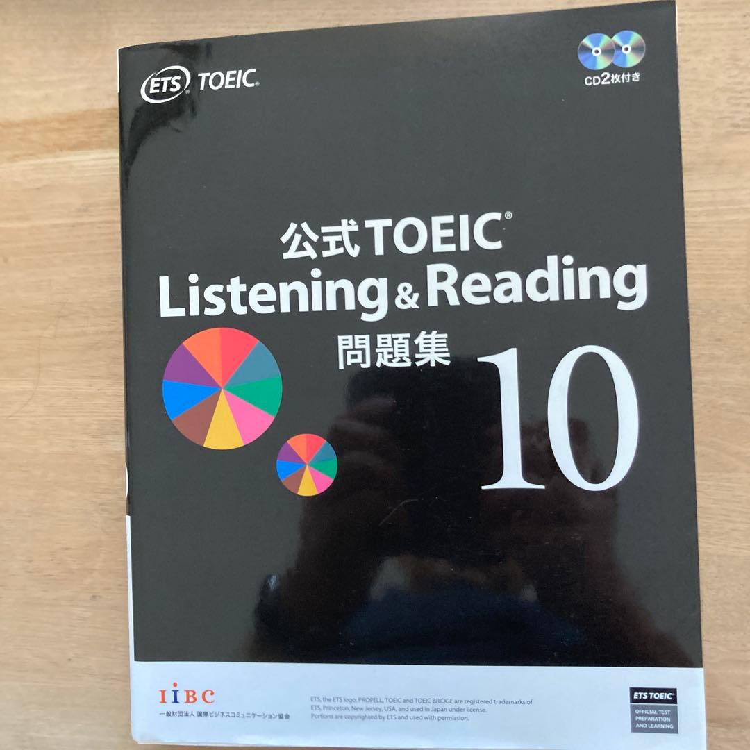 公式TOEIC Listening & Reading 問題集 10 - メルカリ