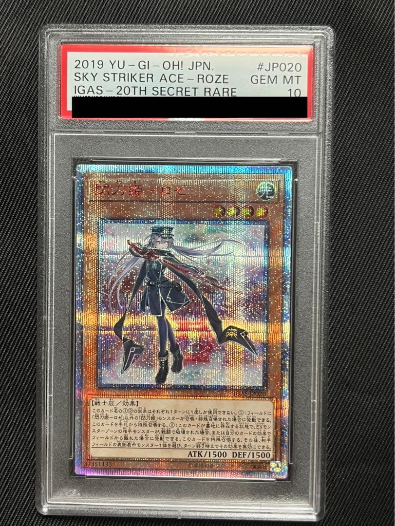 遊戯王　閃刀姫ロゼ　20thシークレットレア PSA10 閃刀姫-ロゼ《PSA10》[20thｼｰｸﾚｯﾄ](IGAS-JP020) | 遊戯王,特価 | Bee