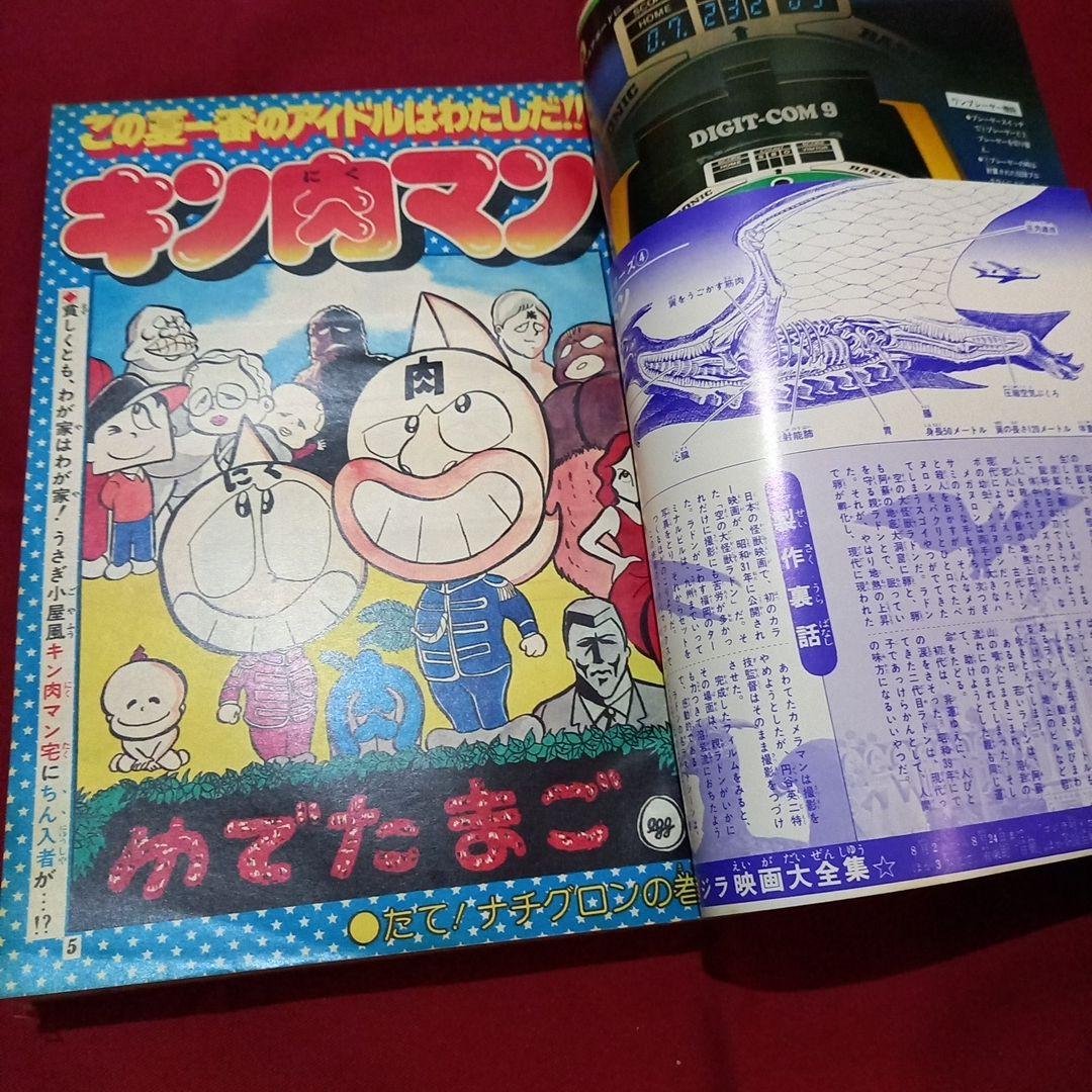 当時物美品】週刊 少年 ジャンプ 1979年34号 漫画 アニメ - メルカリ