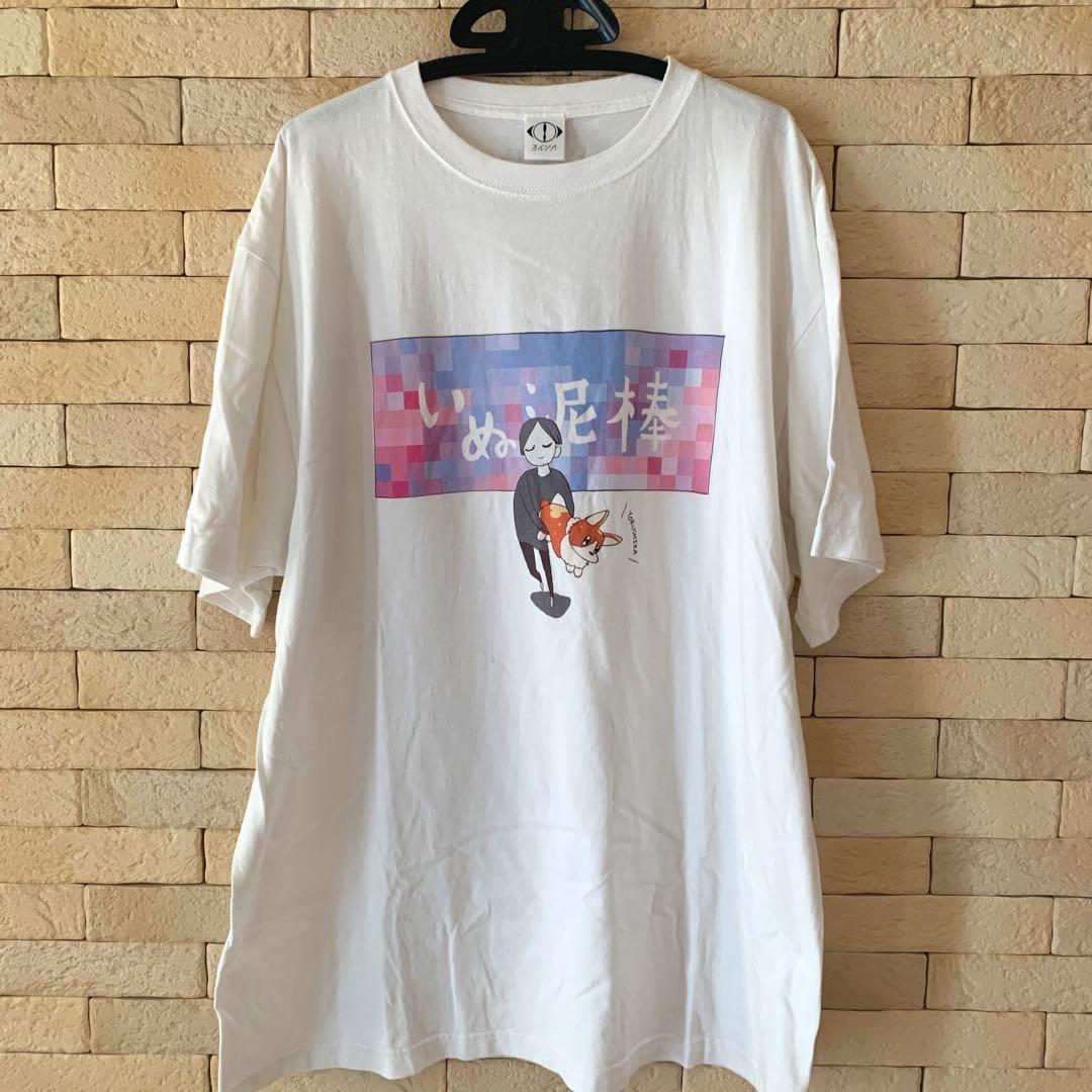 ヨルシカ いぬ泥棒 Tシャツ サイズXXL 大きめ - メルカリ