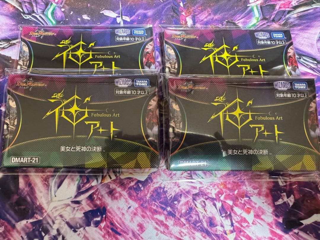 デュエルマスターズ 神アート 美女と死神の決断 4個 神アート「美女と死神の決断」 | 国内最大級デュエルマスターズ通販