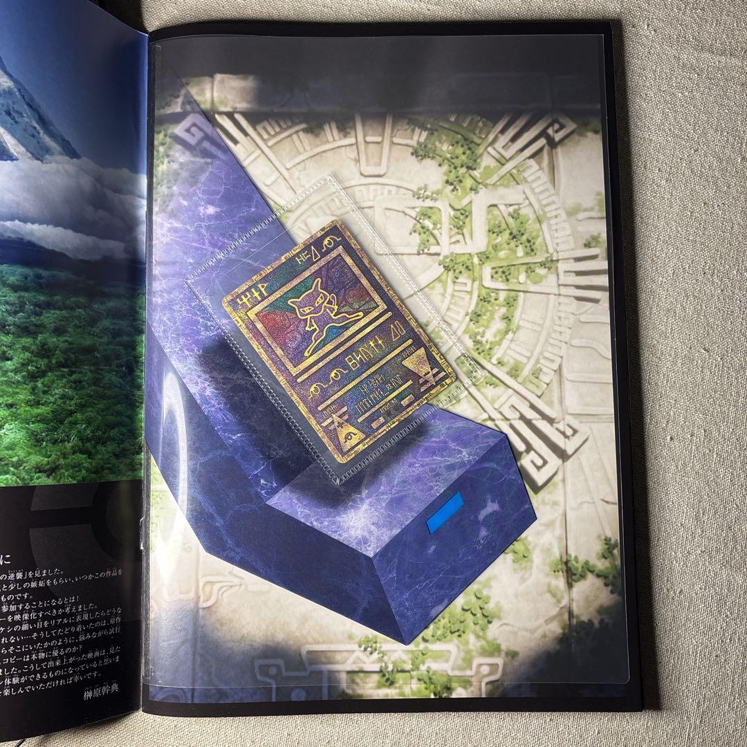 古代のミュウ付ミュウツーの逆襲パンフ Ancient Mew (2019 JP) - メルカリ