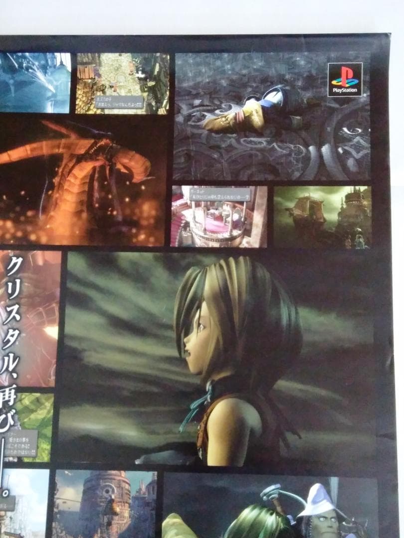 ファイナルファンタジーIX 非売品 FF9ポスター【黒】 貴重 - メルカリ