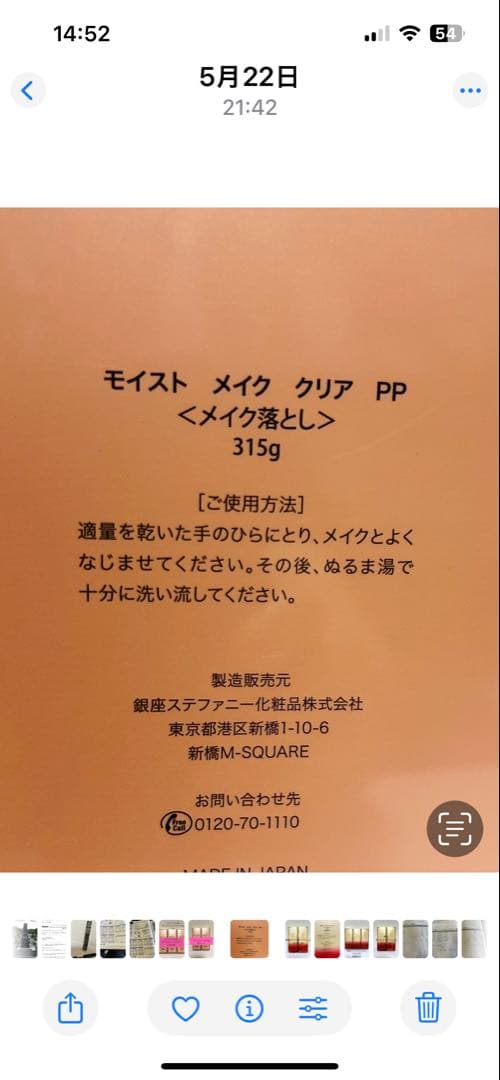 ステファニー化粧品 モイストクリアジェル315g 3本 - メルカリ