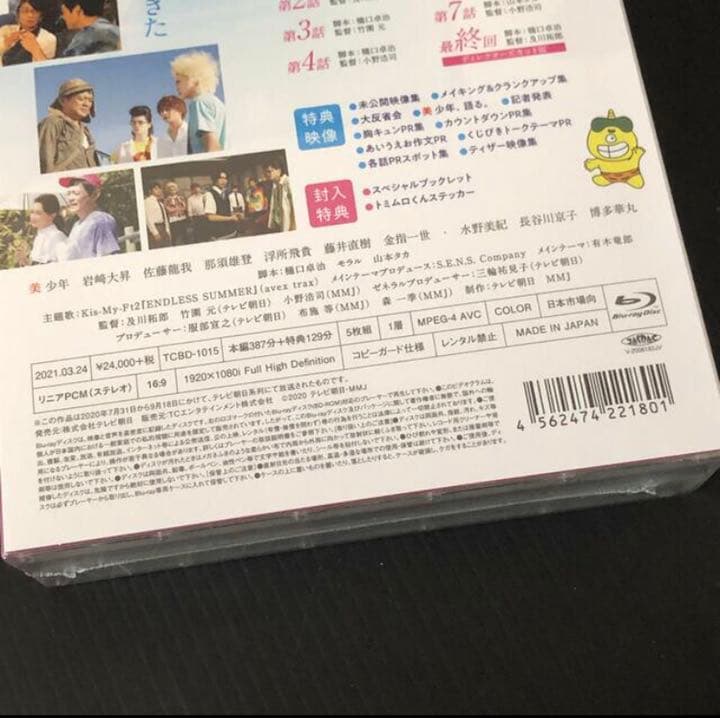 真夏の少年 美少年【Blu-ray】【未開封】