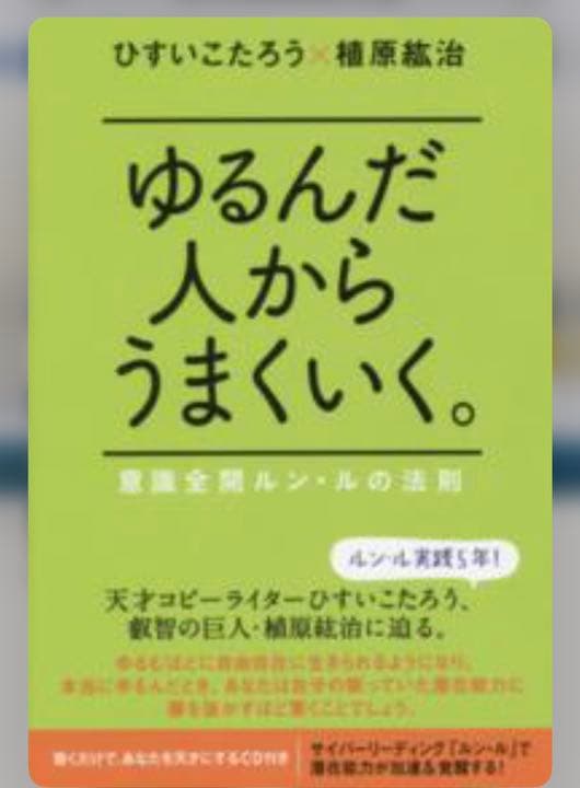 ゆるんだ人からうまくいく！意識全開！ Amazon.co.jp: ゆるんだ人からうまくいく。 : 意識全開ルン・ルの法則
