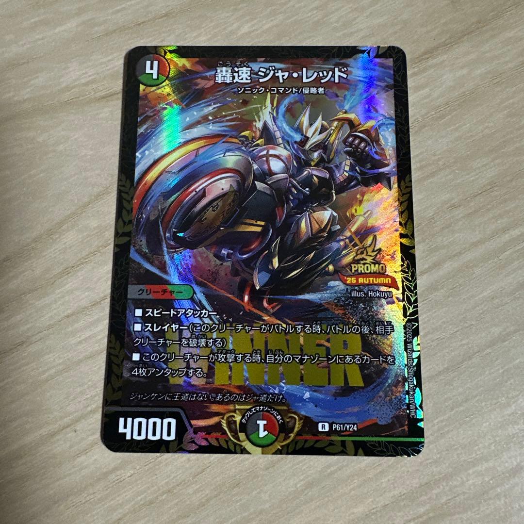 轟速 ジャレッド プロモ 1枚 - メルカリ
