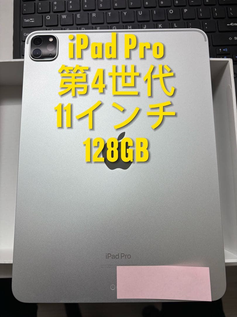 iPad Pro 第4世代 11インチ 128GB シルバー　1/5までの値段！ 11インチiPad Pro Wi-Fi 128GB - シルバー（第4世代）[整備済製品