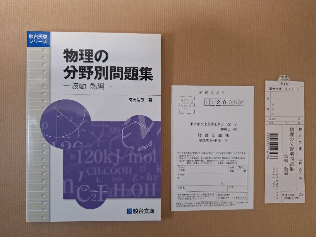 絶版・新品・未使用】駿台 物理の分野別問題集（3冊セット） - メルカリ
